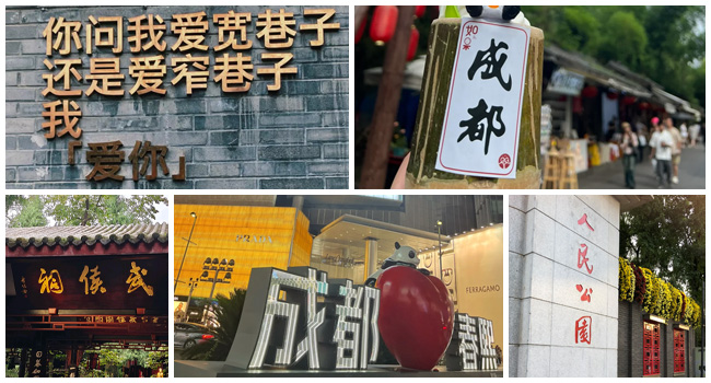成都寬窄巷子