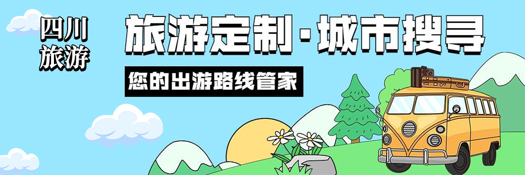 四川旅游攻略 四川旅游攻略